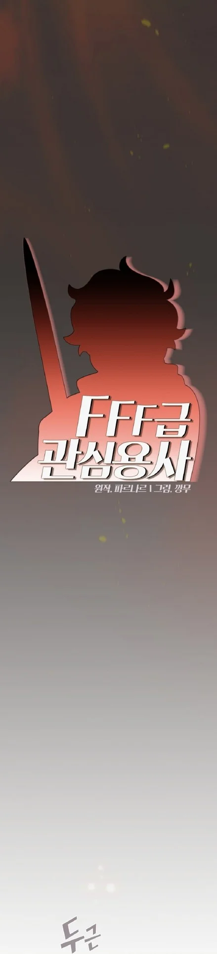 FFF-Class Trashero Chapter 140 - halaman 13