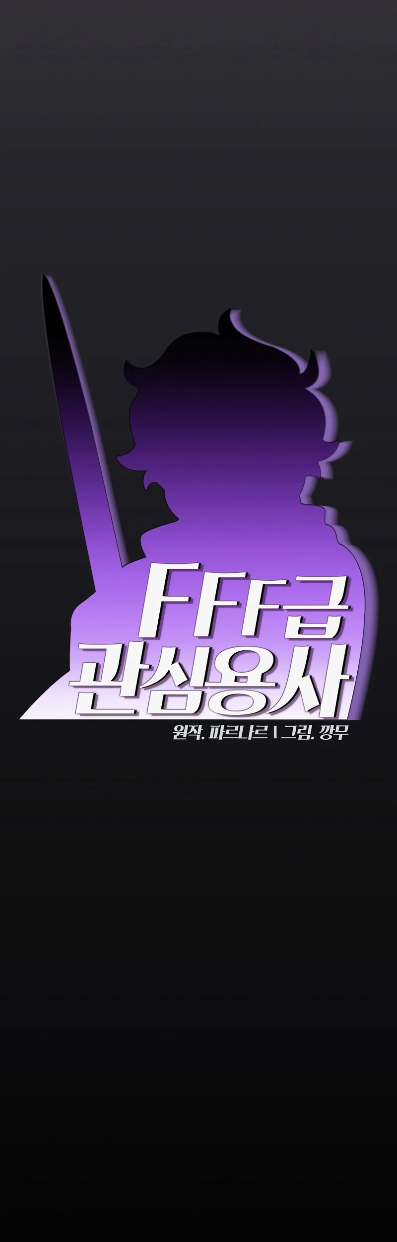 FFF-Class Trashero Chapter 147 - halaman 4