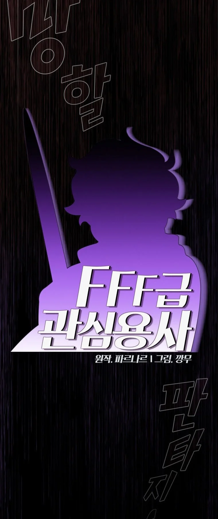 FFF-Class Trashero Chapter 166 - halaman 5