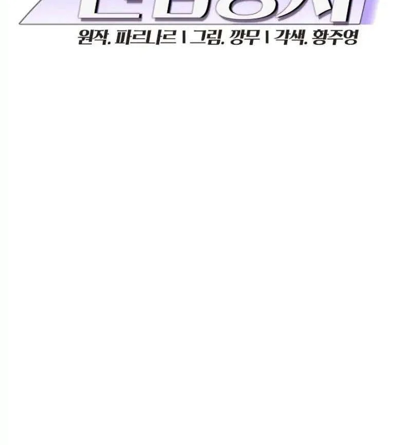 FFF-Class Trashero Chapter 18 - halaman 4