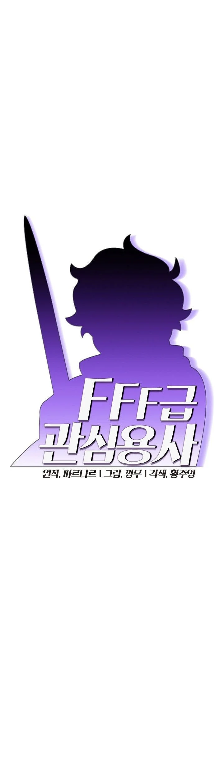 FFF-Class Trashero Chapter 36 - halaman 8