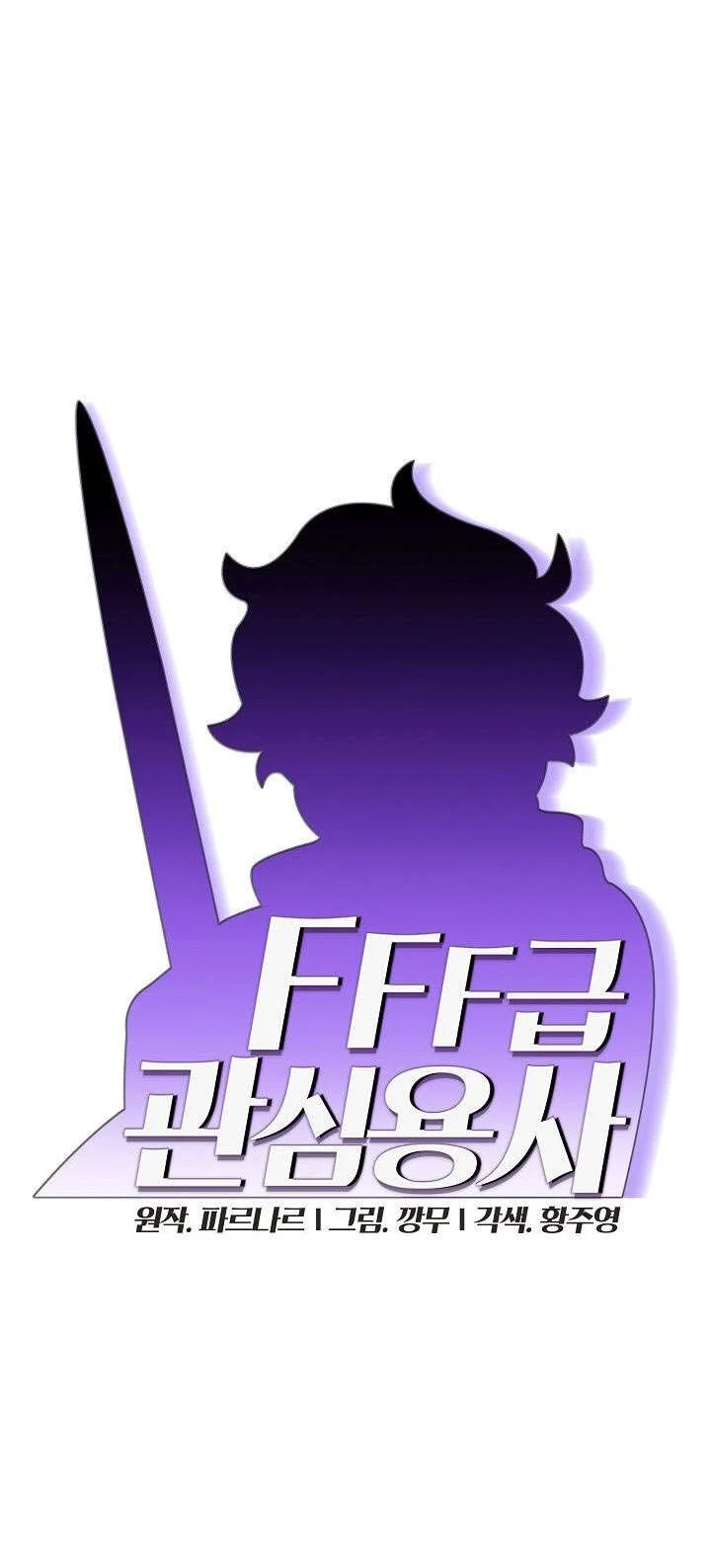 FFF-Class Trashero Chapter 37 - halaman 20