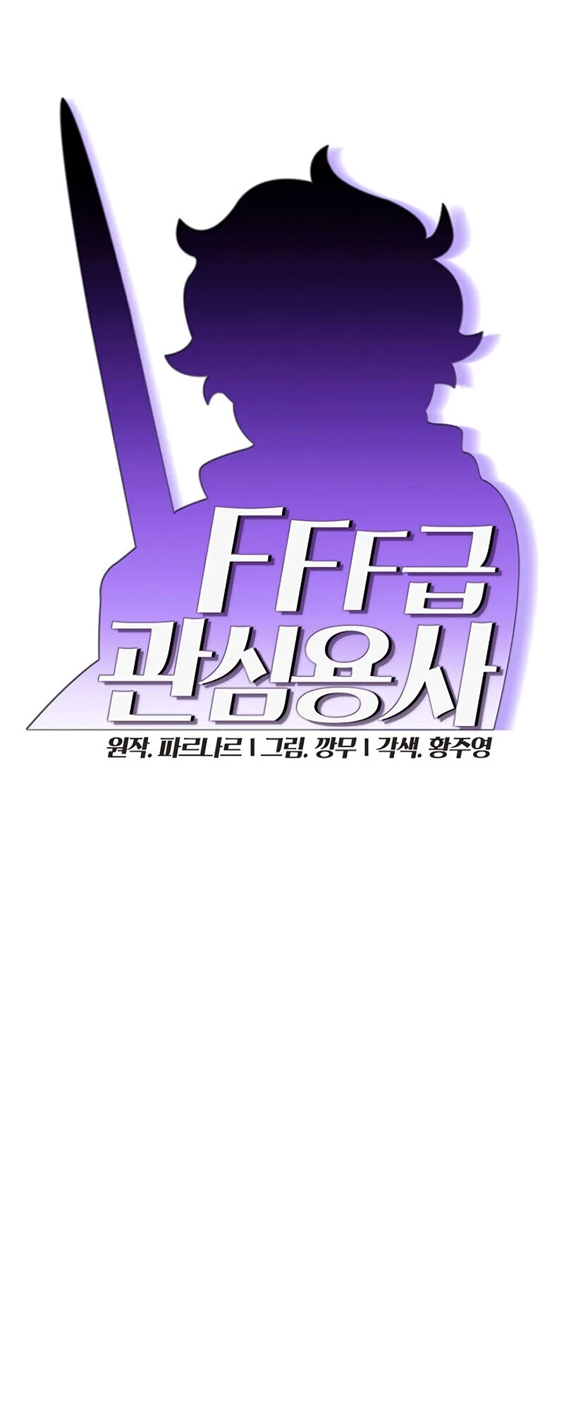 FFF-Class Trashero Chapter 49 - halaman 8
