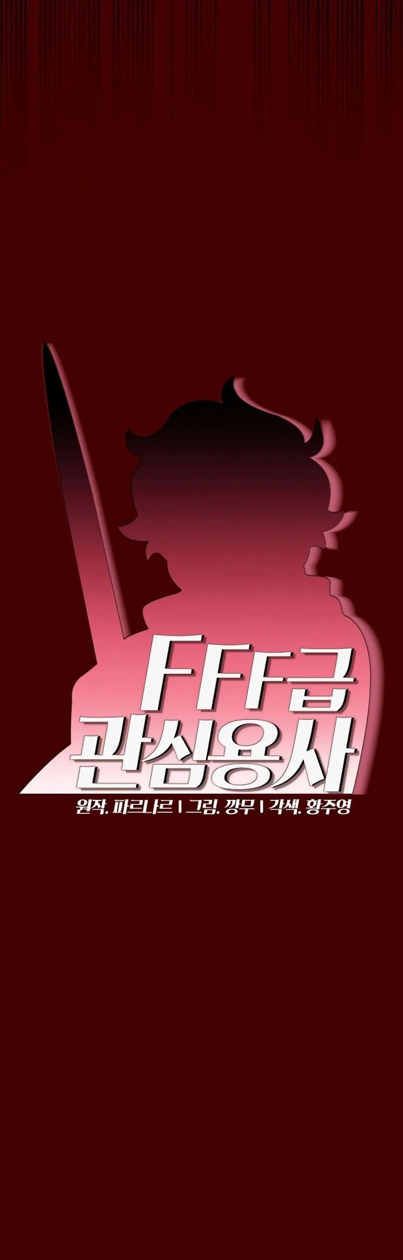 FFF-Class Trashero Chapter 54 - halaman 12