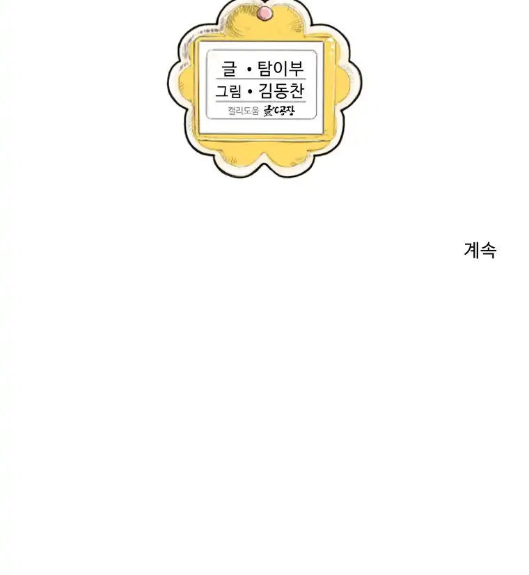 Fight Club Kindergarten Chapter 1 - halaman 33