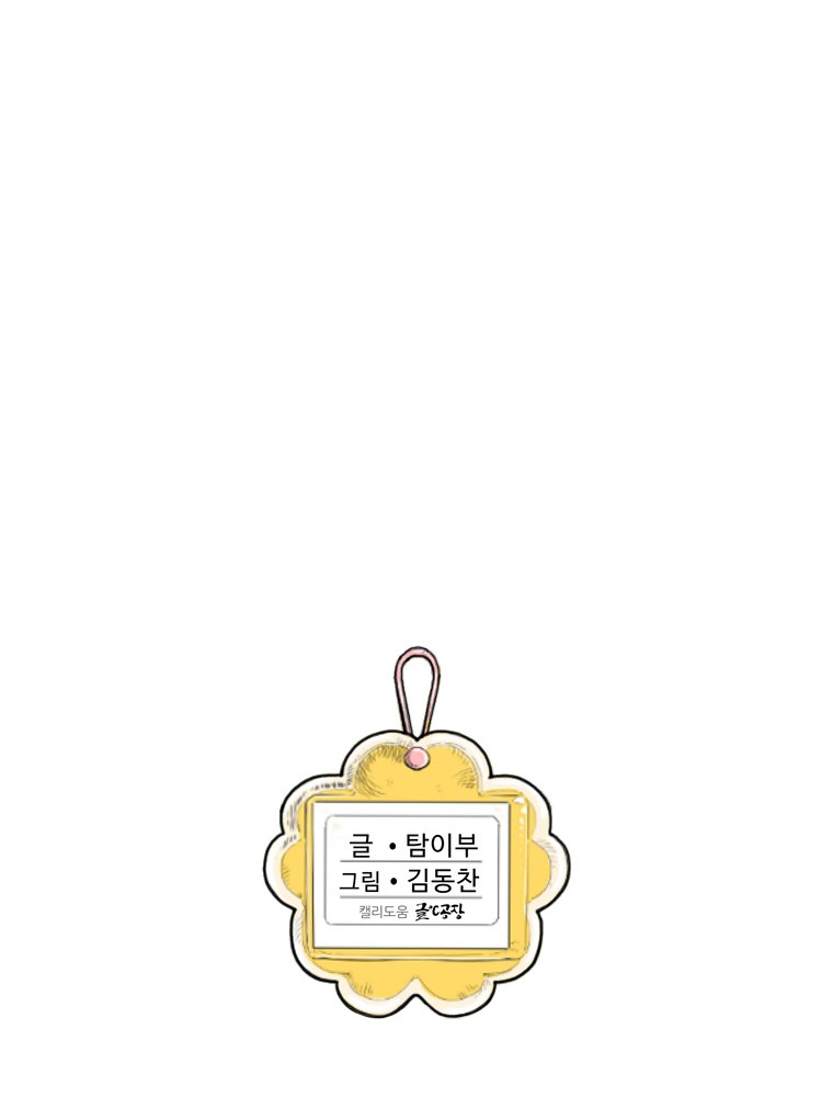 Fight Club Kindergarten Chapter 10 - halaman 29