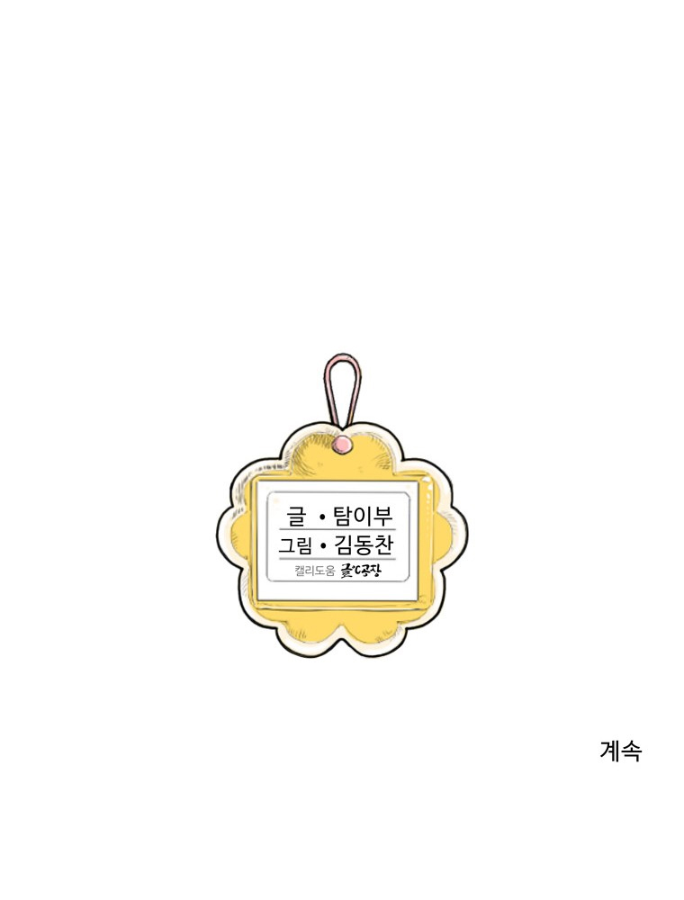 Fight Club Kindergarten Chapter 12 - halaman 30