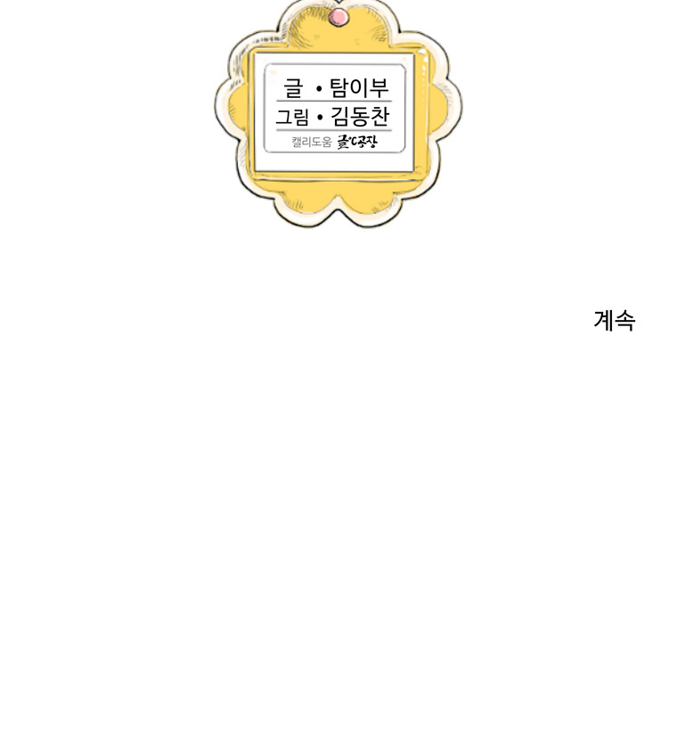 Fight Club Kindergarten Chapter 14 - halaman 30