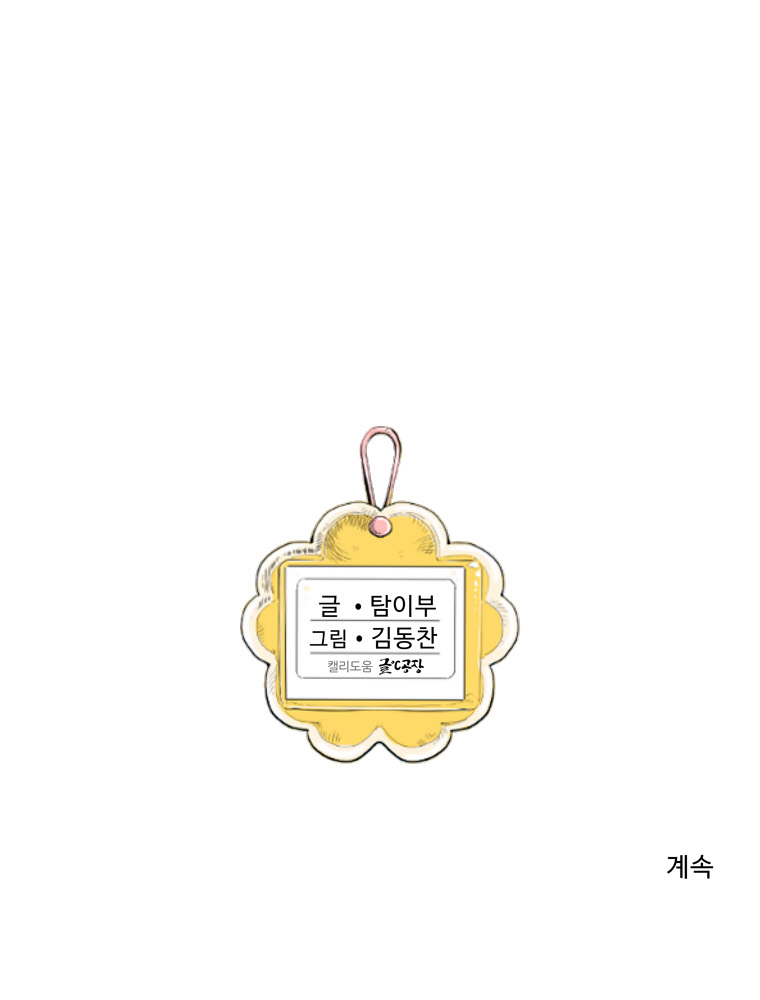Fight Club Kindergarten Chapter 15 - halaman 33