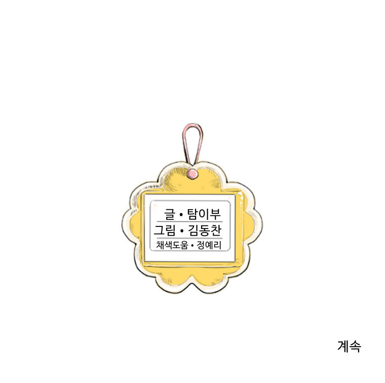 Fight Club Kindergarten Chapter 19 - halaman 40