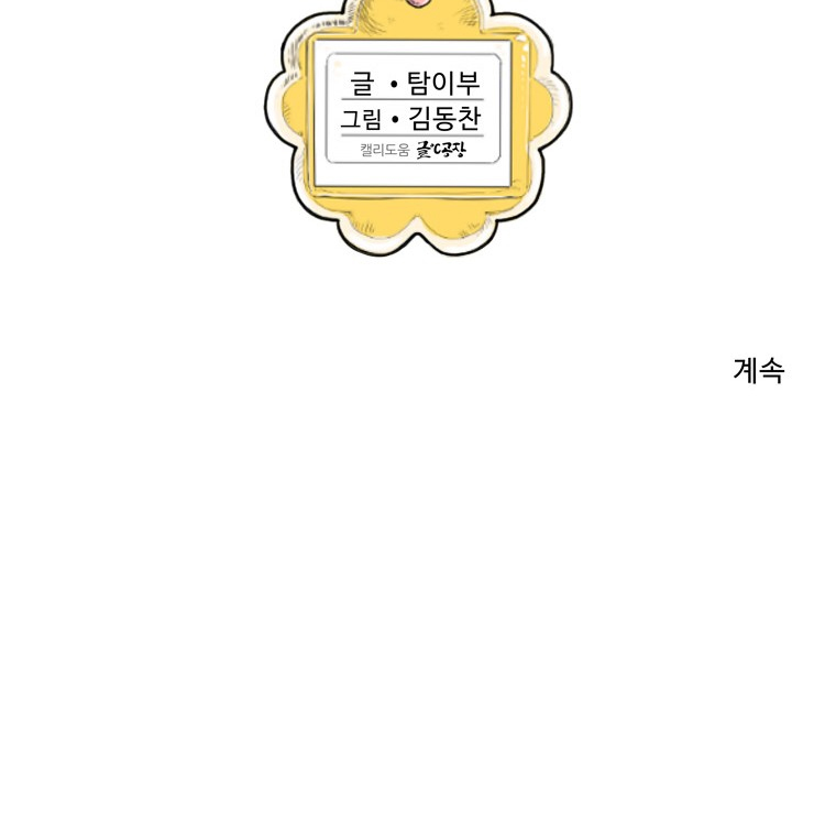Fight Club Kindergarten Chapter 2 - halaman 26