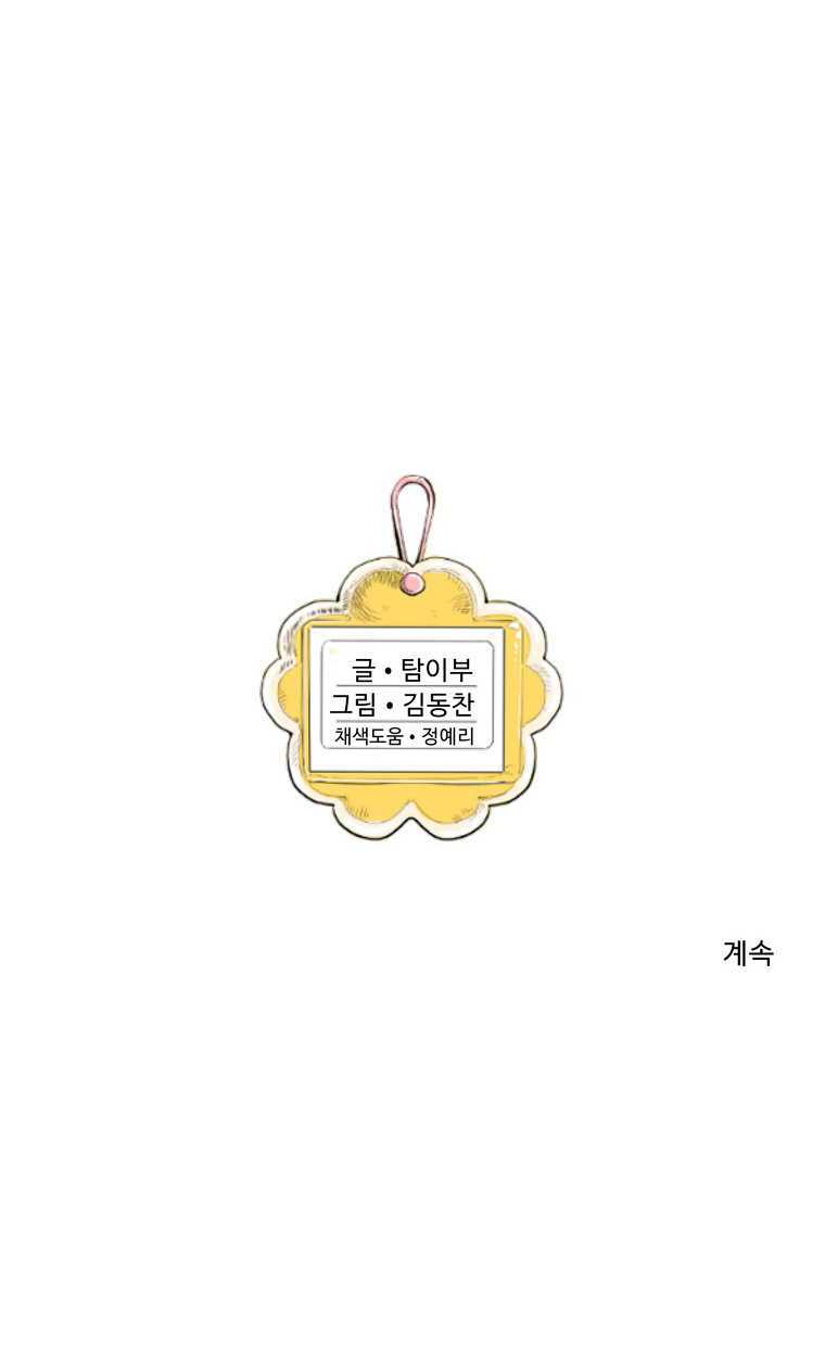 Fight Club Kindergarten Chapter 20 - halaman 36