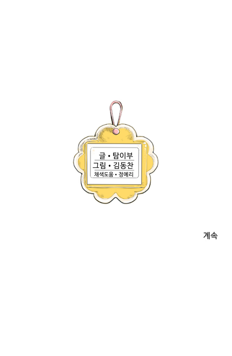 Fight Club Kindergarten Chapter 24 - halaman 42