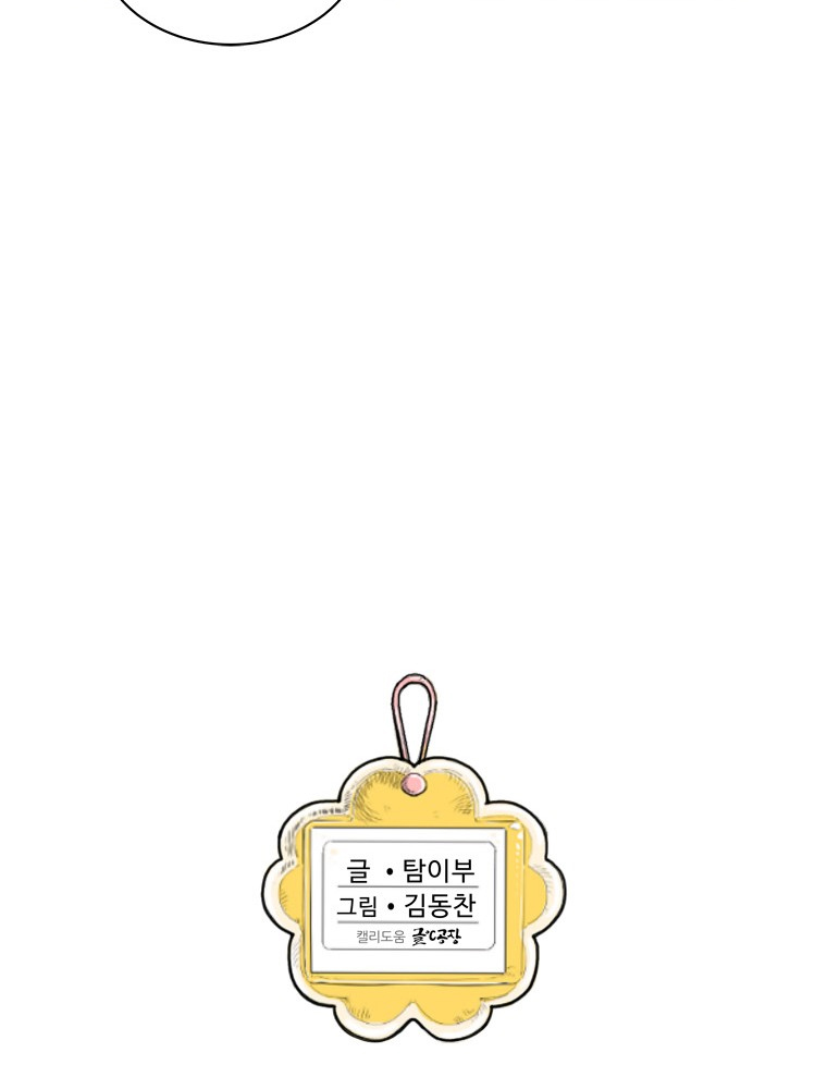 Fight Club Kindergarten Chapter 8 - halaman 32
