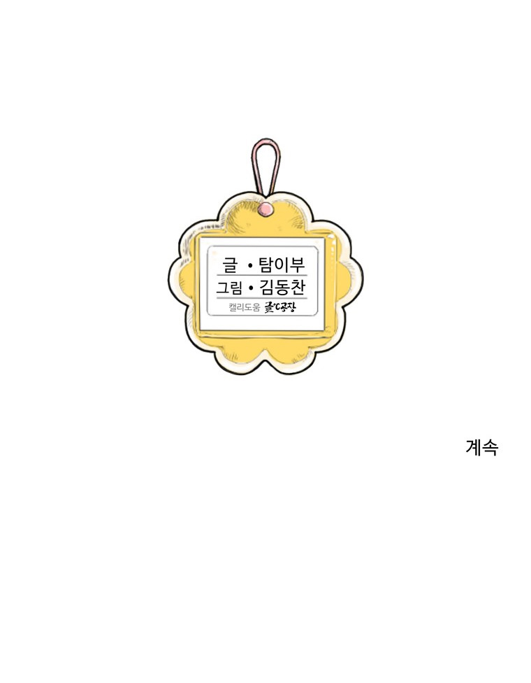 Fight Club Kindergarten Chapter 9 - halaman 30