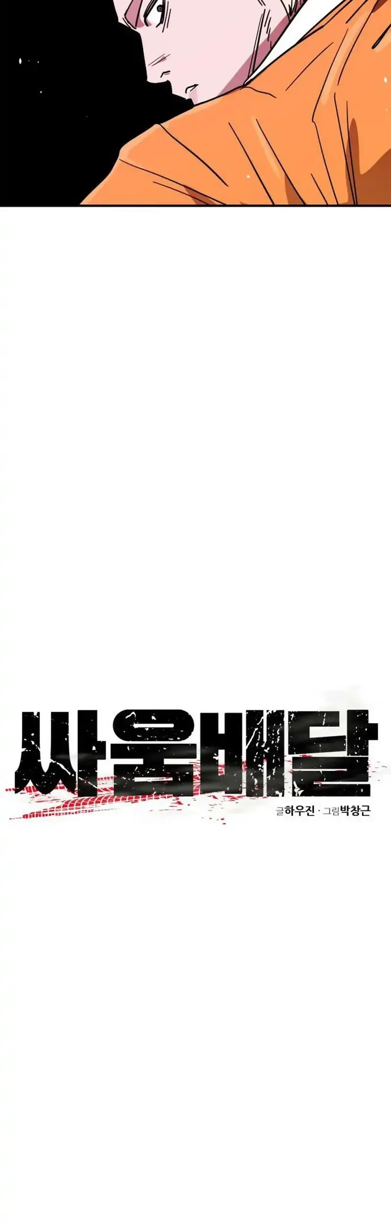 Fight Delivery Chapter 12 - halaman 65