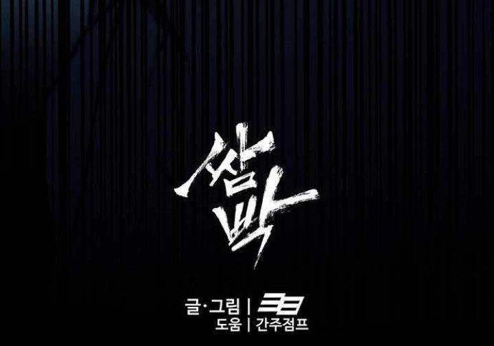 Fight Hard Chapter 4 - halaman 66
