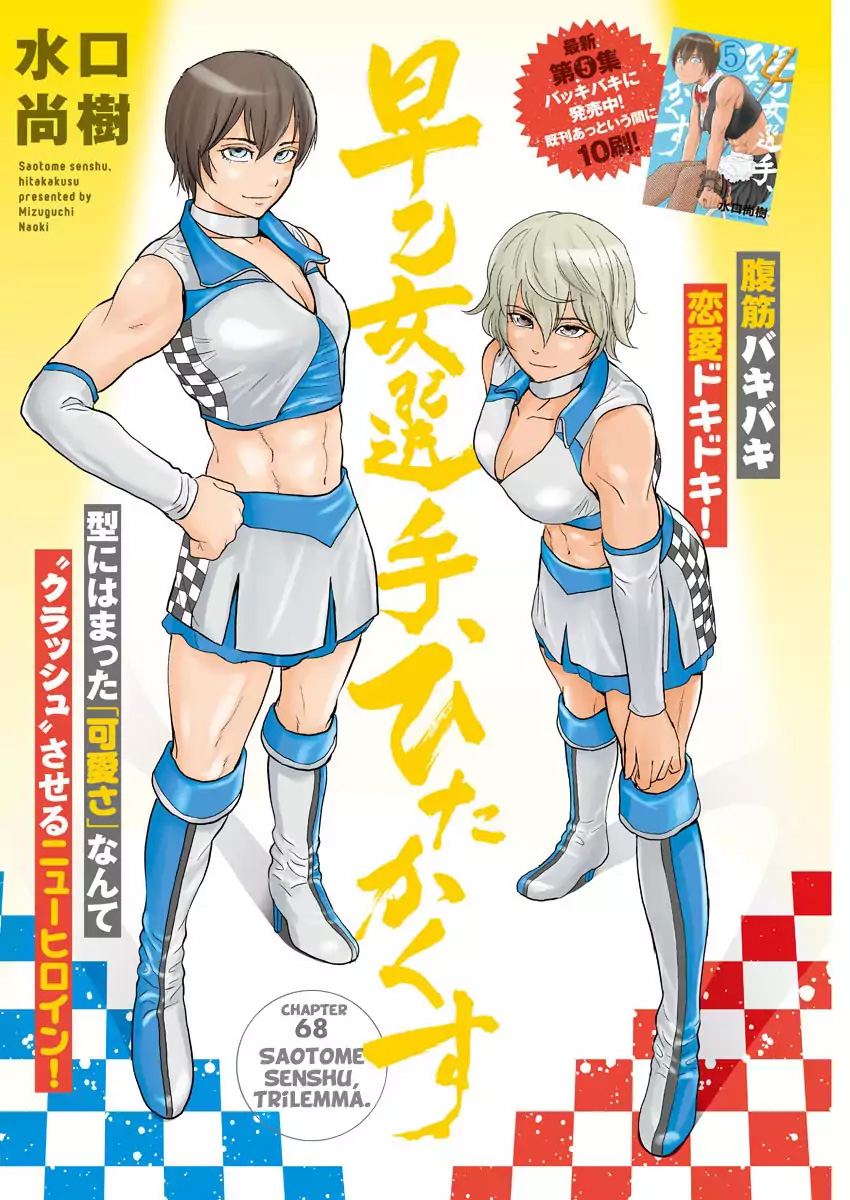 Fighter Saotome, Cover Up Chapter 68 - halaman 2