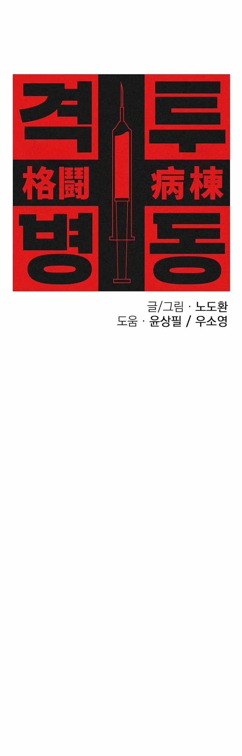 Fighting Ward Chapter 13 - halaman 4
