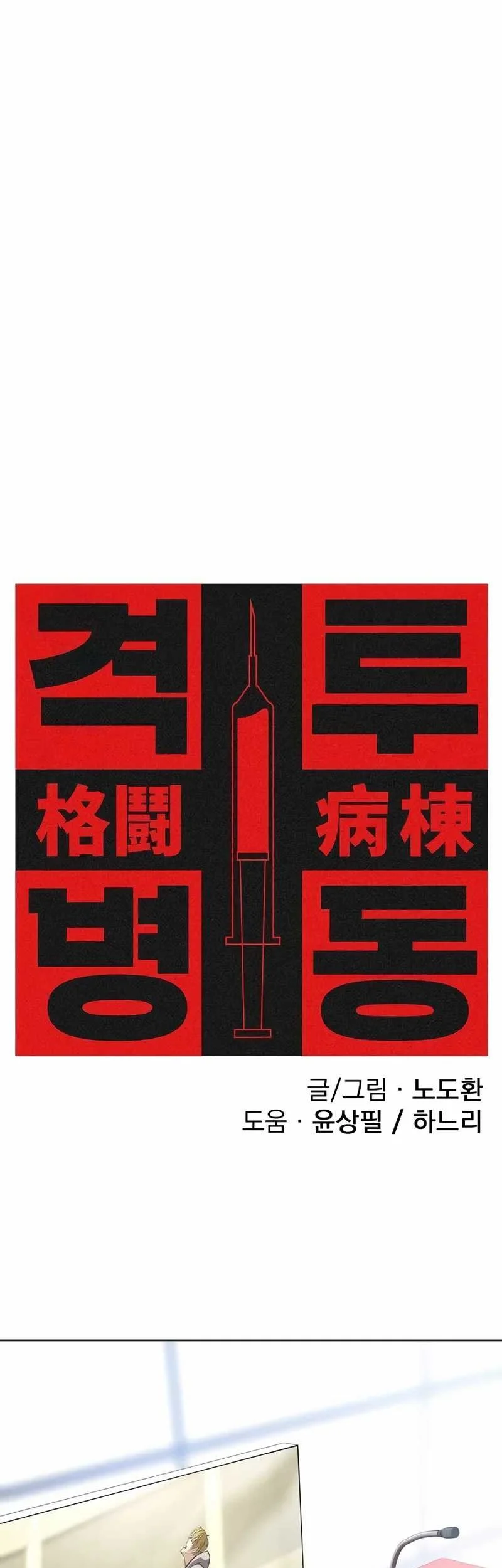 Fighting Ward Chapter 15 - halaman 4