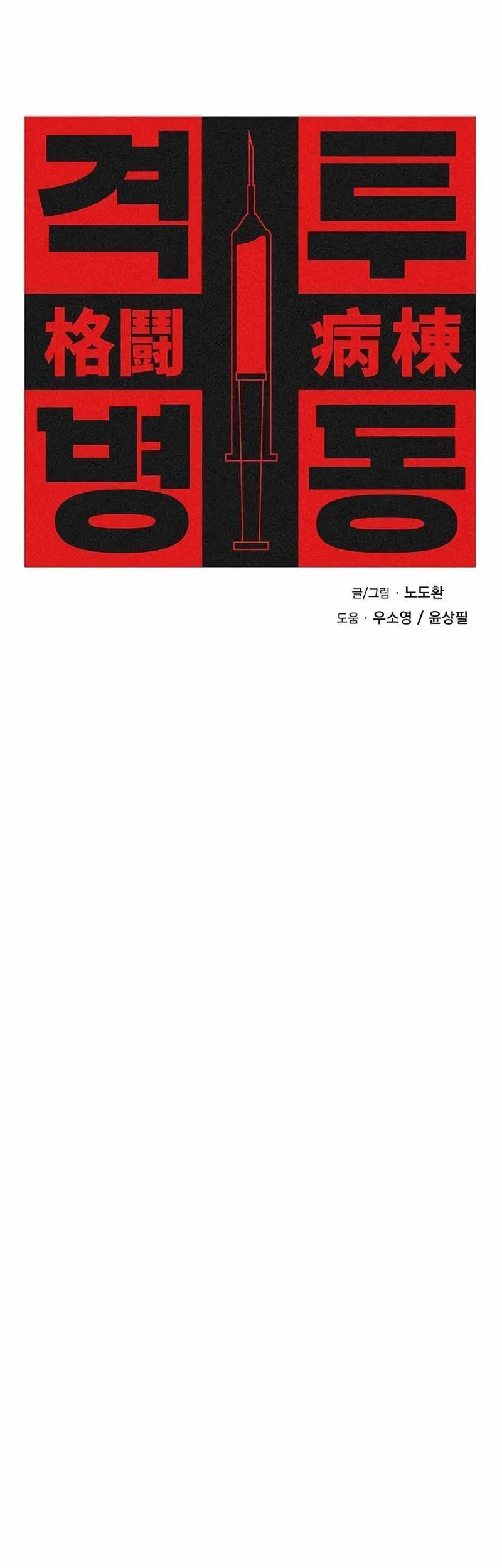 Fighting Ward Chapter 3 - halaman 42