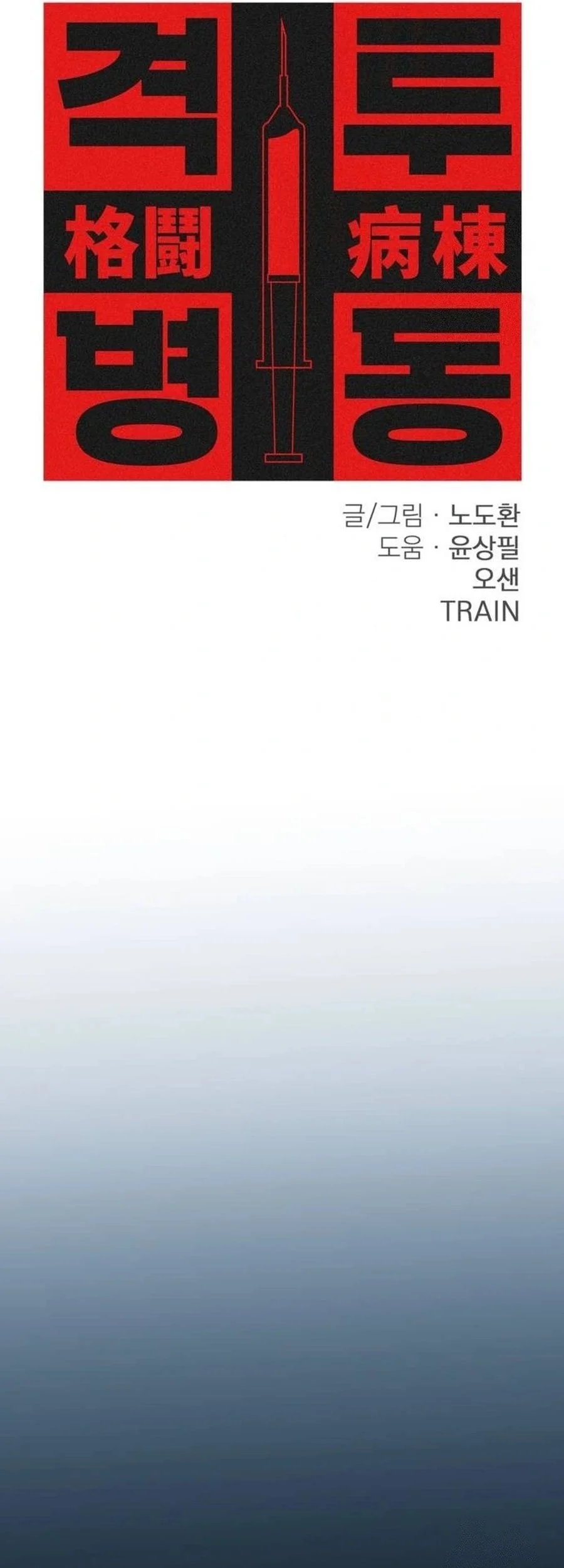 Fighting Ward Chapter 31 - halaman 35