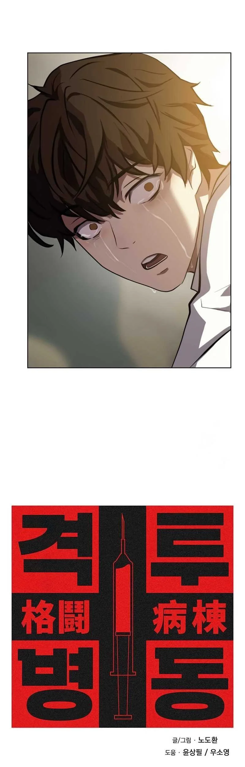 Fighting Ward Chapter 4 - halaman 4