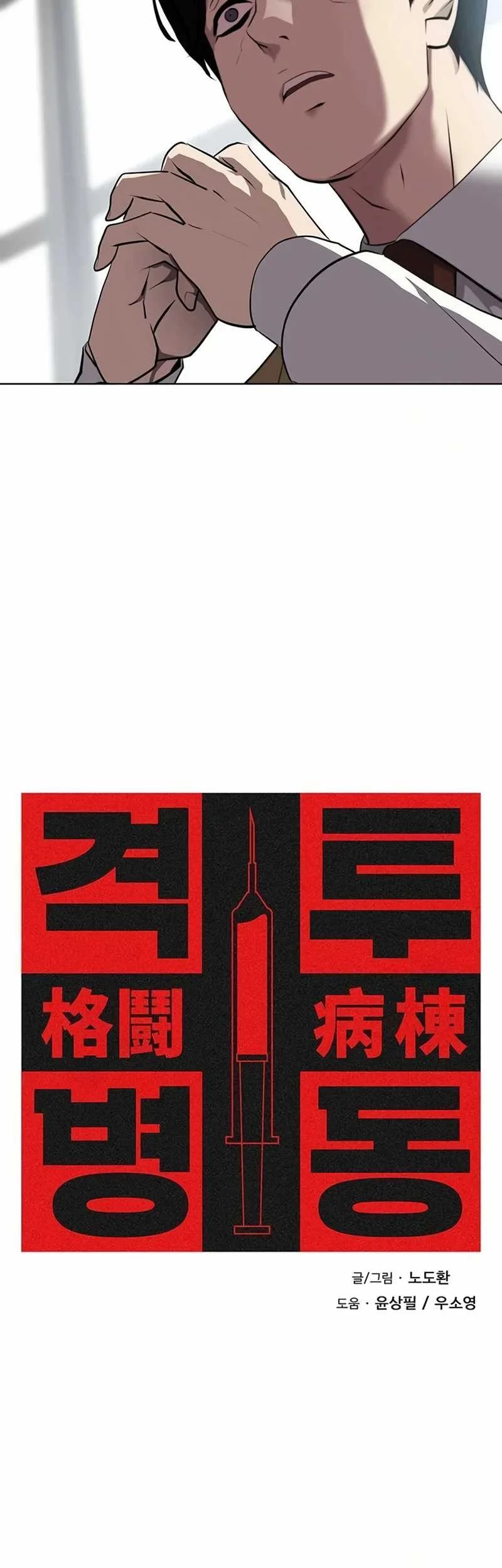 Fighting Ward Chapter 5 - halaman 12