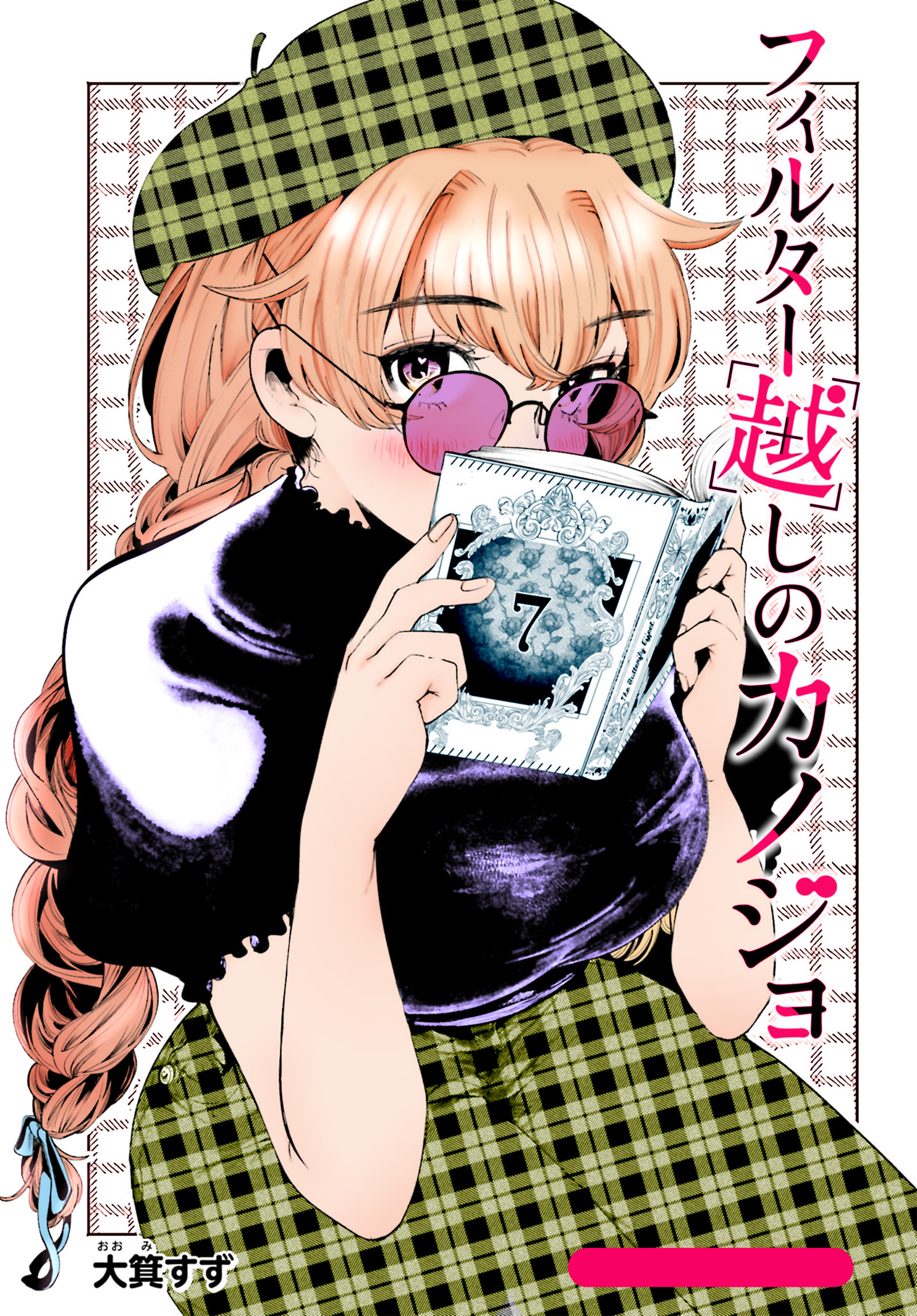Filter-Goshi no Kanojo Chapter 7 - halaman 22