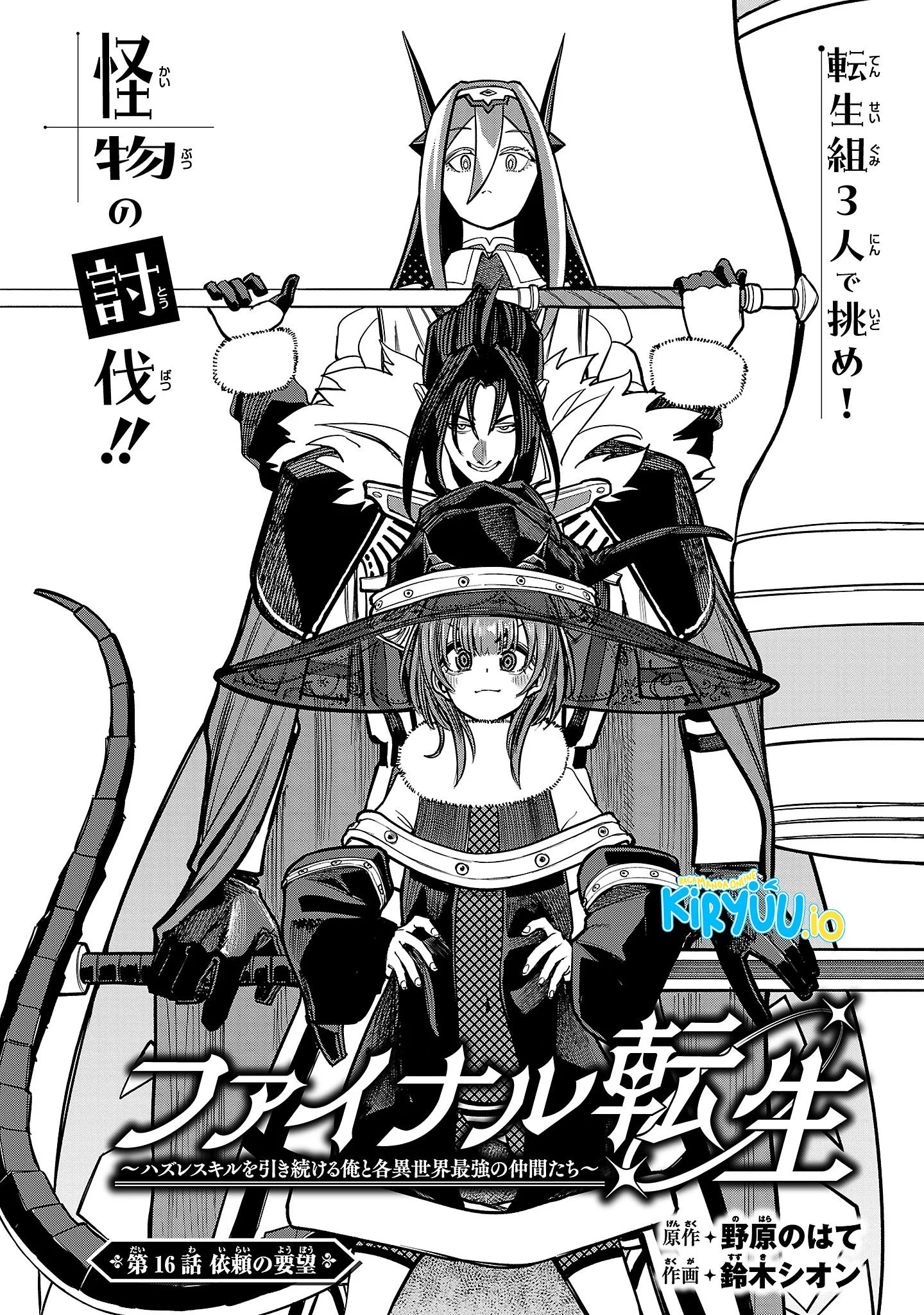 Final Reincarnation ~Me and the Strongest Companions in Each Other World, Keeping Pulling at the Bad Skills~ Chapter 16 - halaman 5