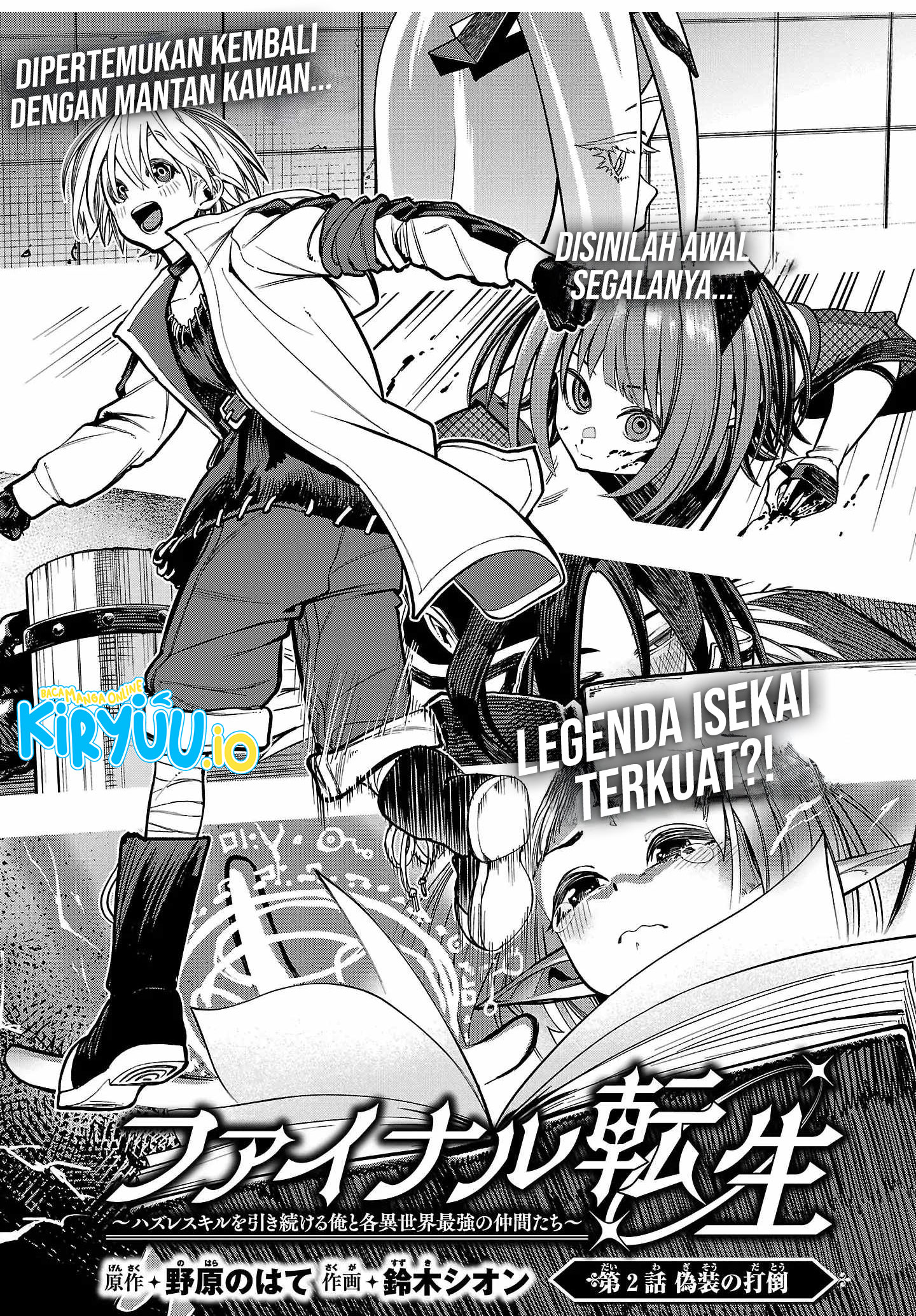 Final Reincarnation ~Me and the Strongest Companions in Each Other World, Keeping Pulling at the Bad Skills~ Chapter 2 - halaman 1