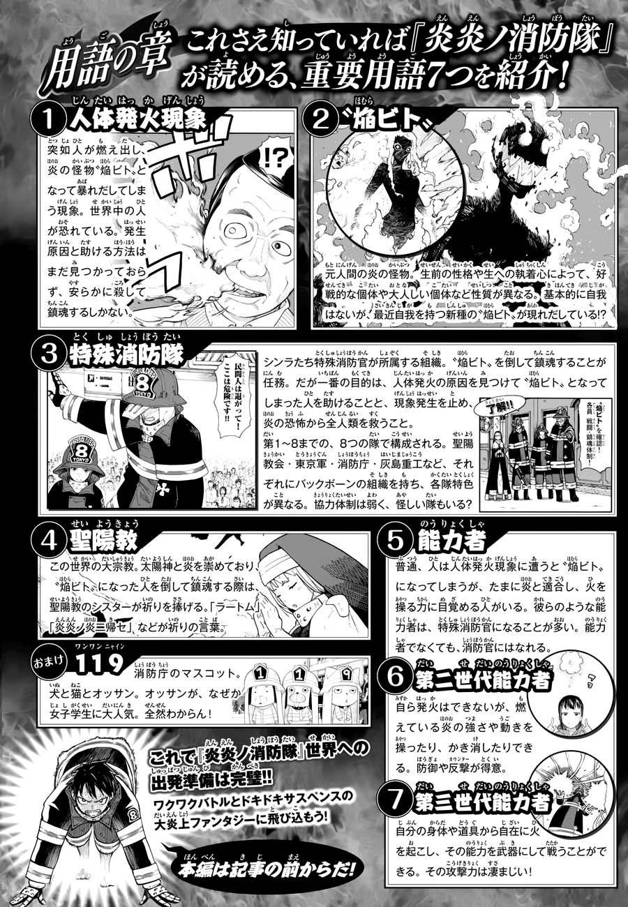 Fire Brigade of Flames Chapter 11 - halaman 23