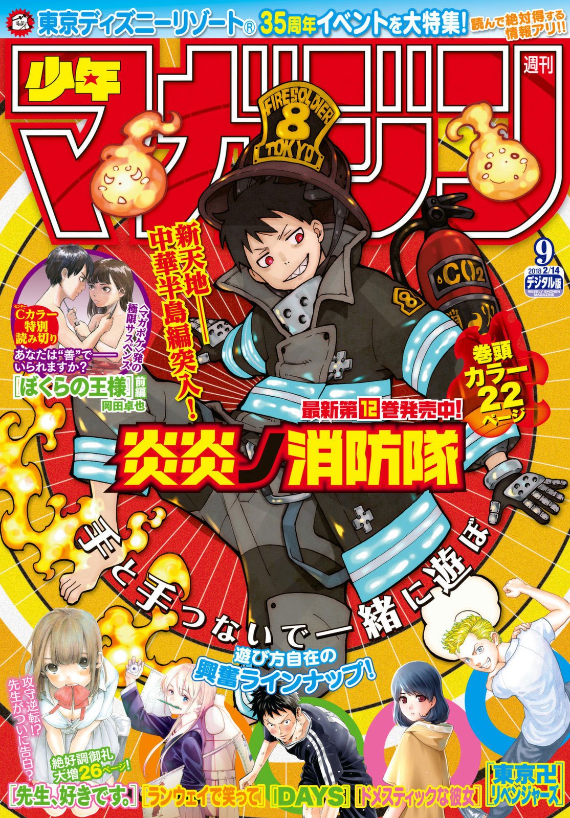 Fire Brigade of Flames Chapter 113 - halaman 1
