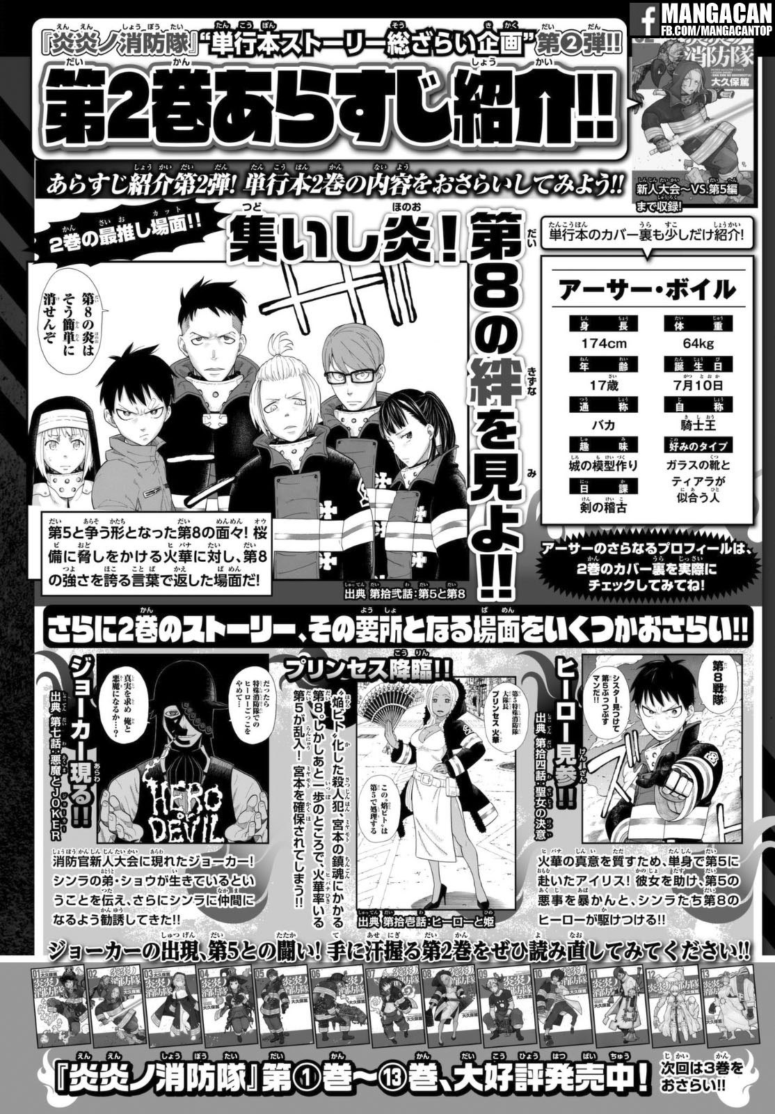 Fire Brigade of Flames Chapter 131 - halaman 20
