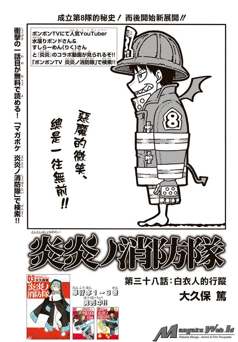 Fire Brigade of Flames Chapter 37 - halaman 1