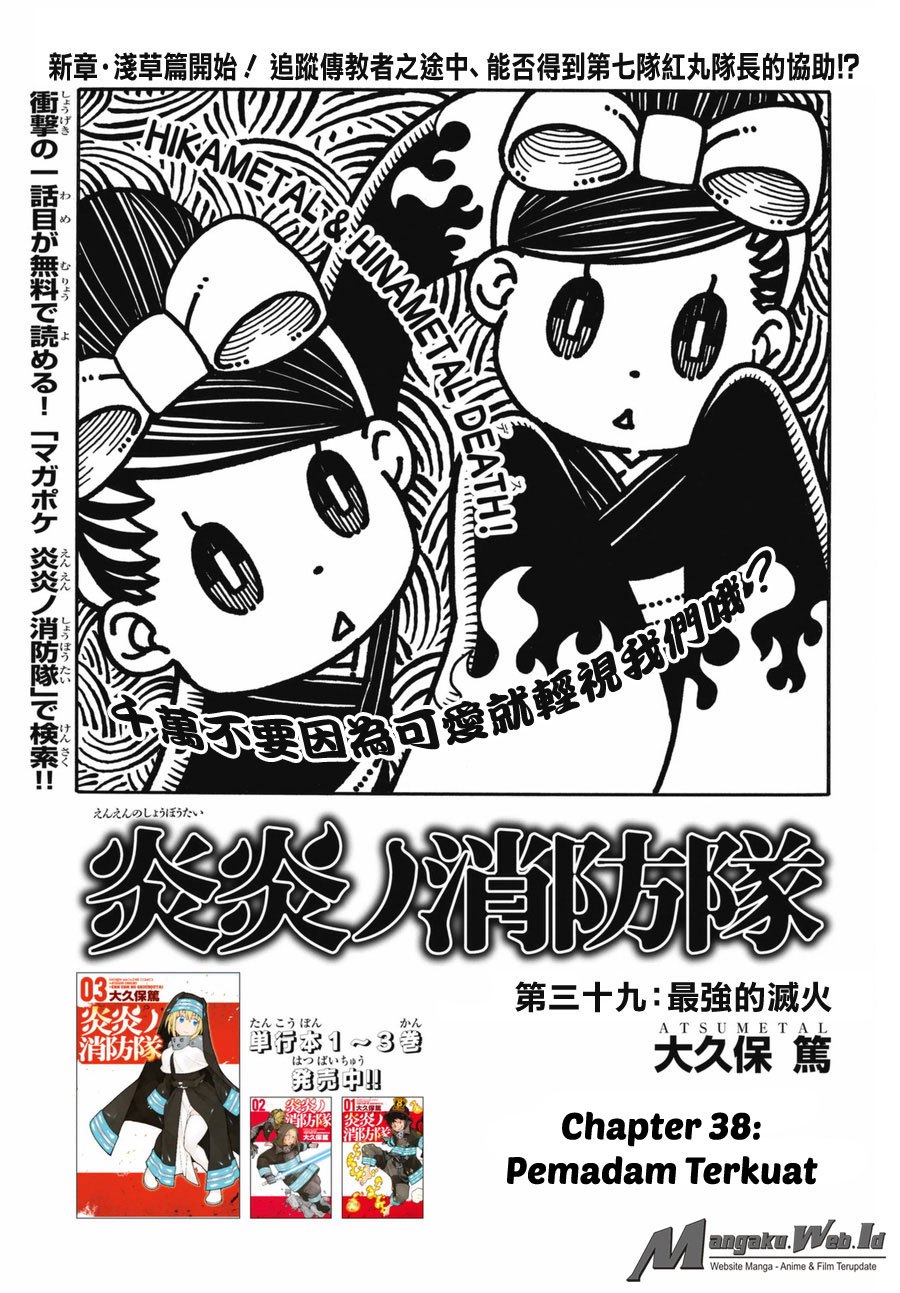 Fire Brigade of Flames Chapter 38 - halaman 1