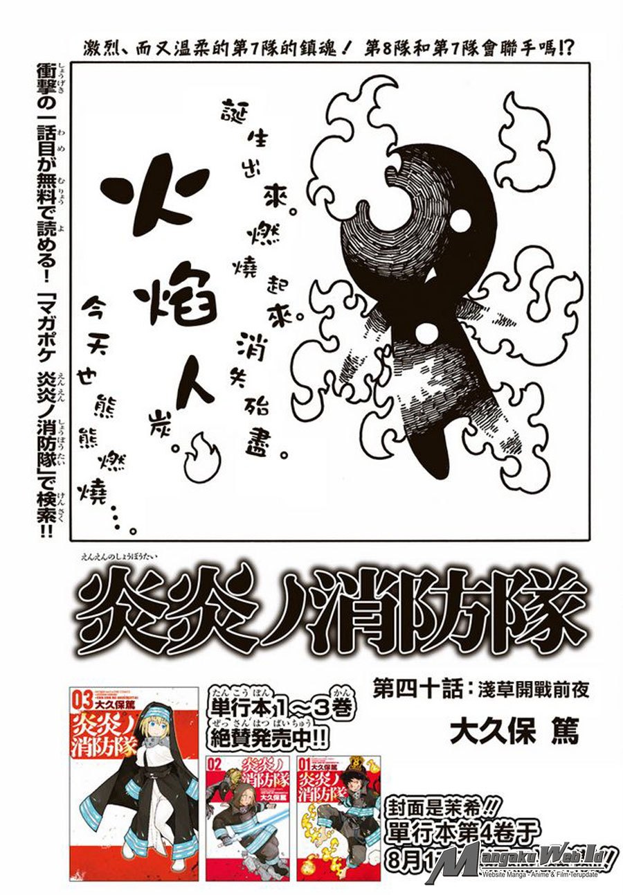 Fire Brigade of Flames Chapter 39 - halaman 1