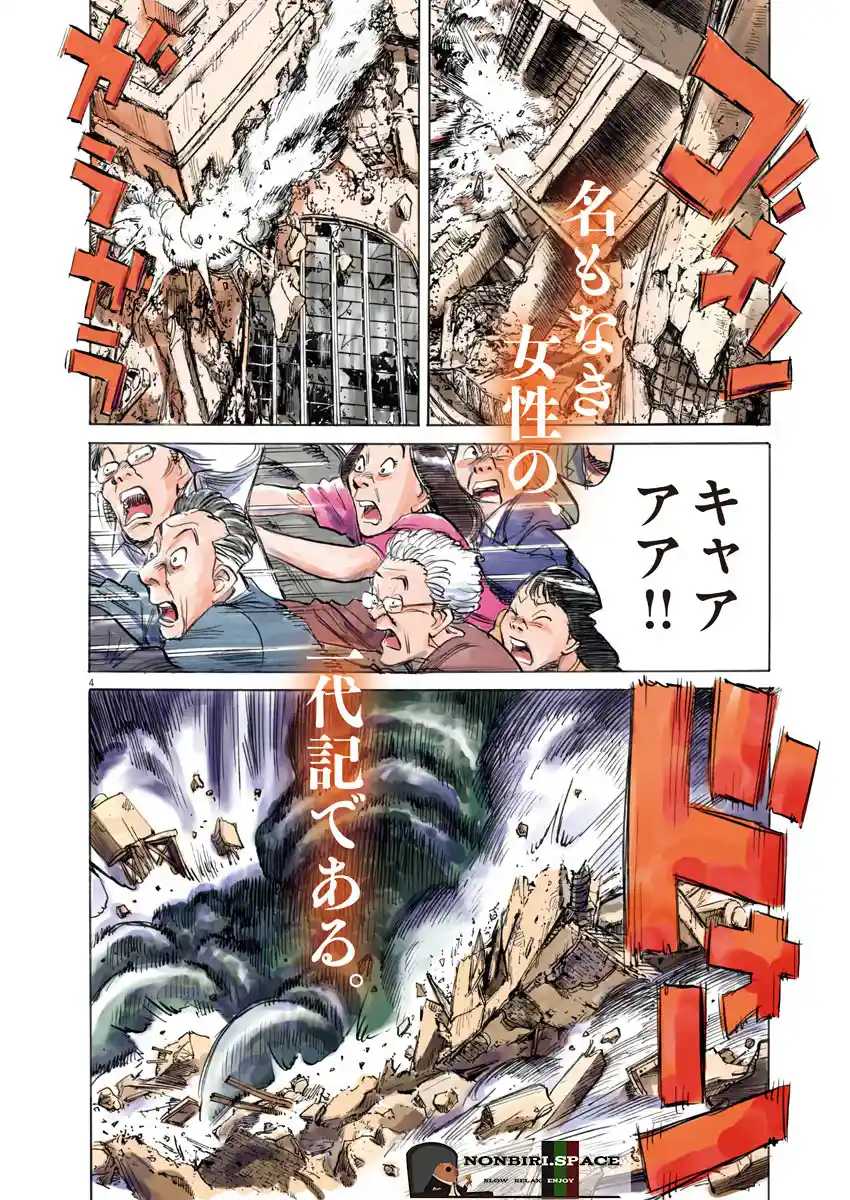 Fire Brigade of Flames Chapter 53 - halaman 8