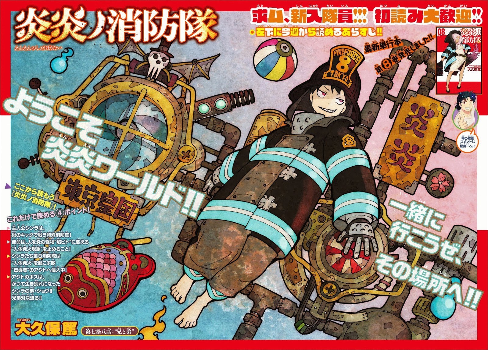 Fire Brigade of Flames Chapter 78 - halaman 1