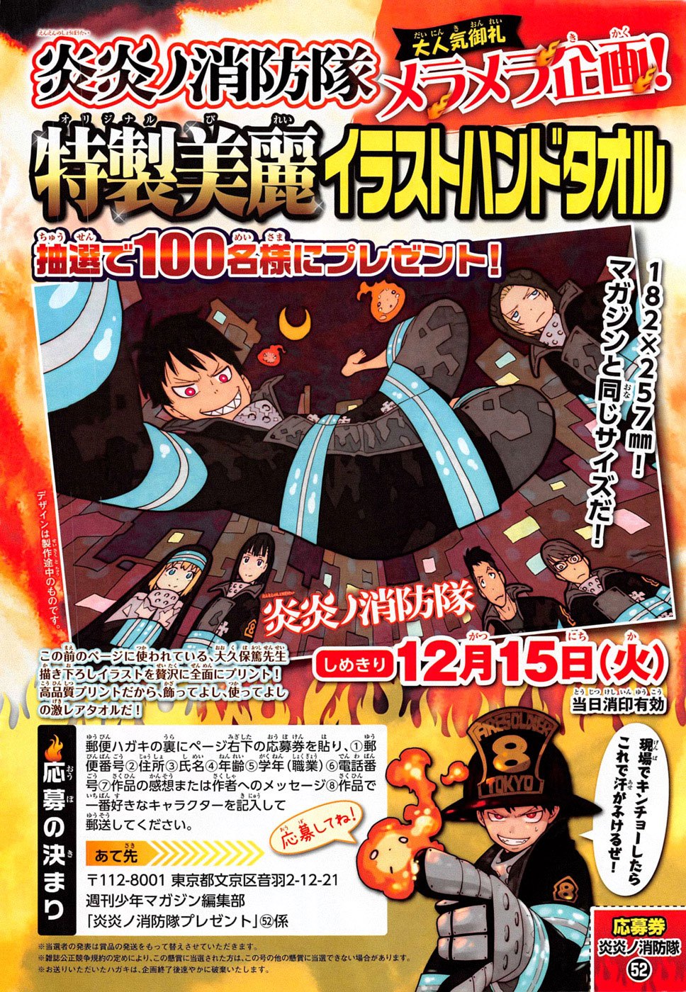 Fire Brigade of Flames Chapter 9 - halaman 4