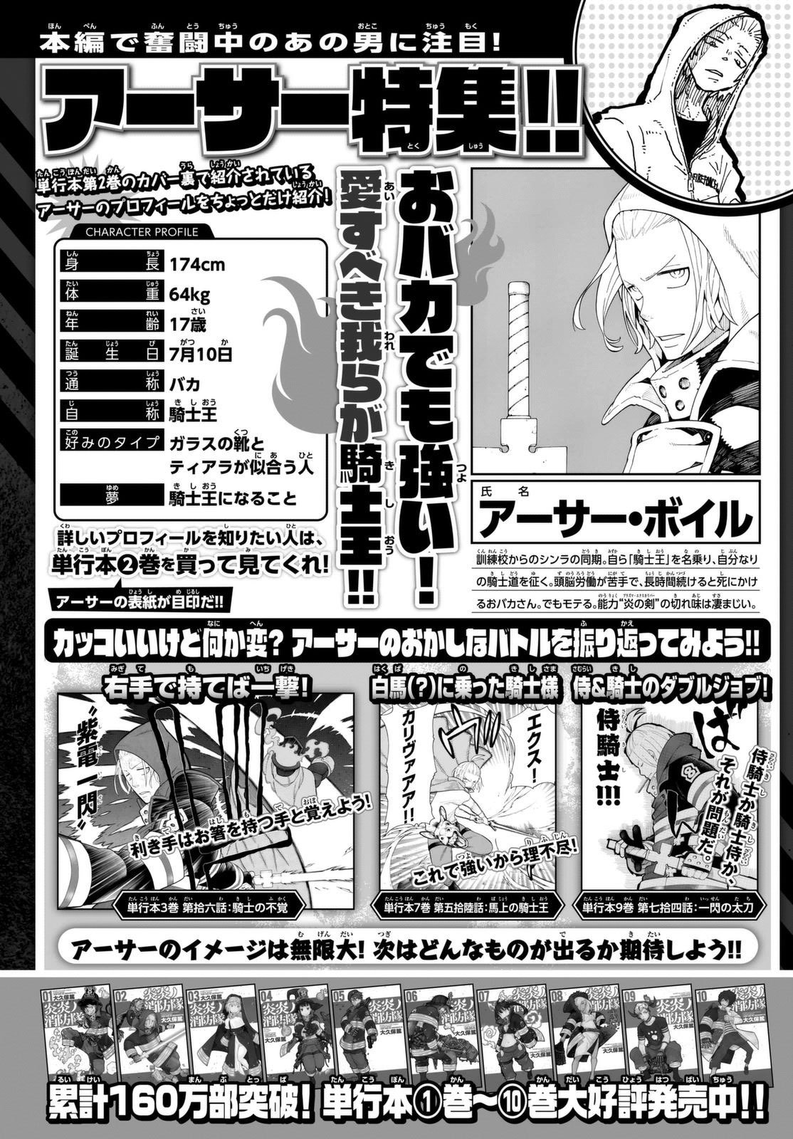 Fire Brigade of Flames Chapter 97 - halaman 19