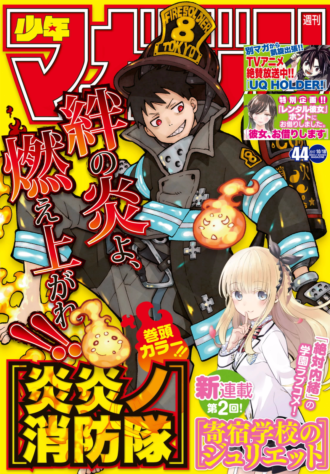Fire Brigade of Flames Chapter 98 - halaman 22