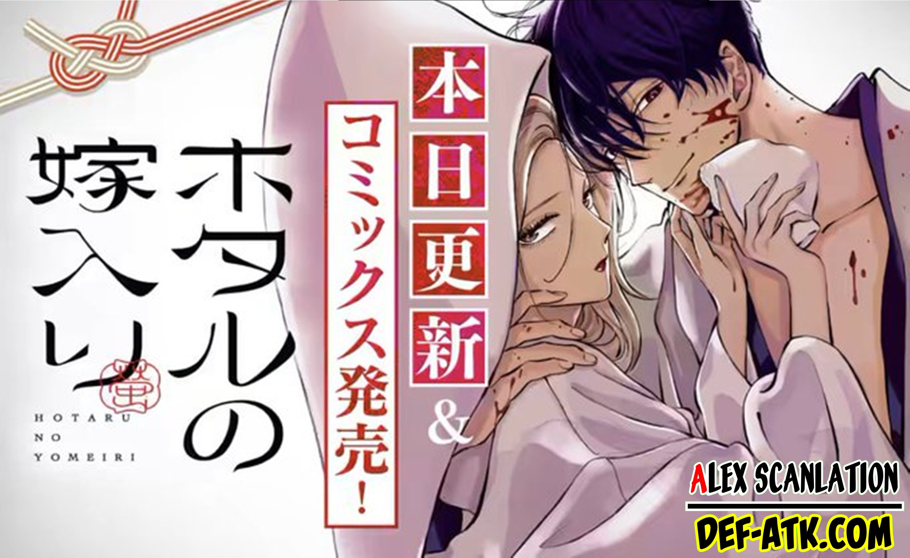 Firefly Wedding Chapter 14 - halaman 3