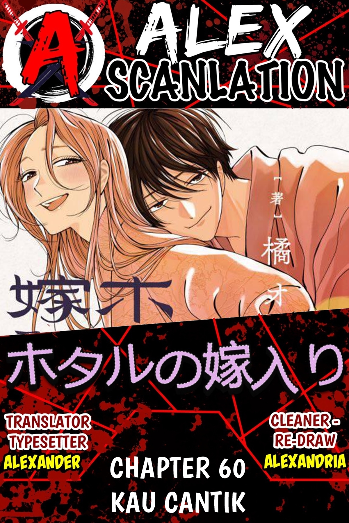 Firefly Wedding Chapter 60 - halaman 1