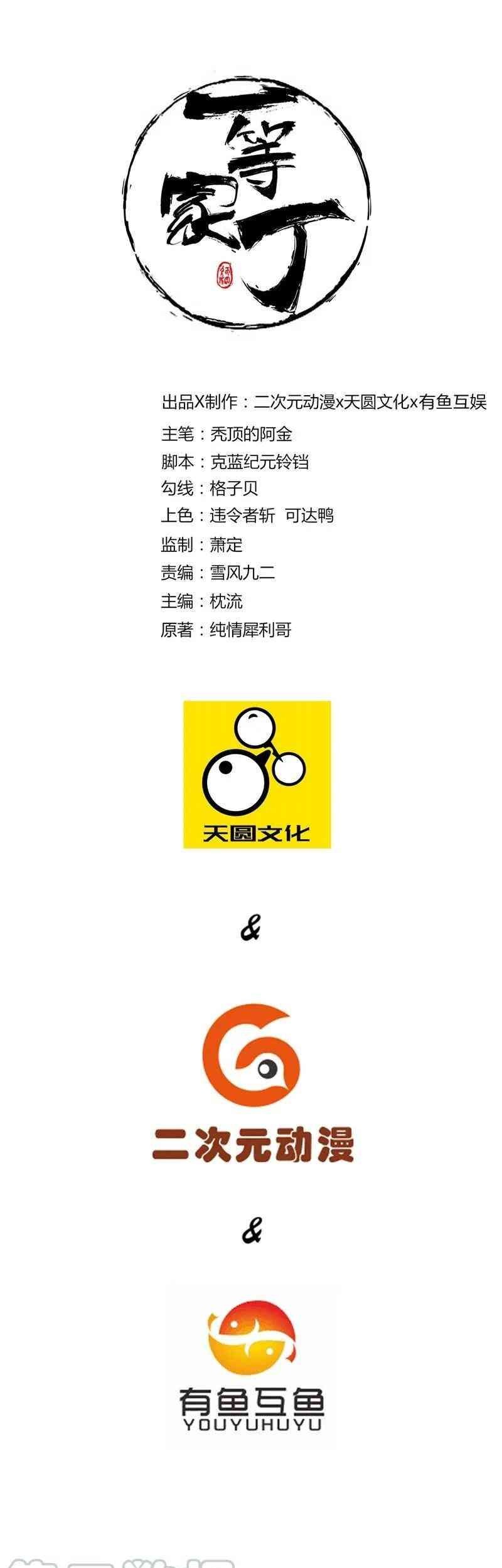First Class Family Chapter 29 - halaman 2