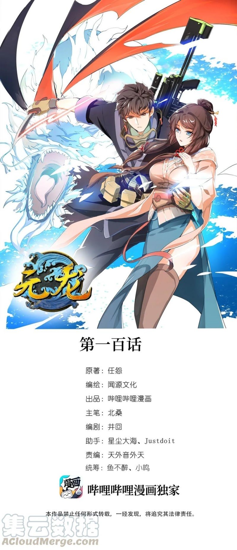 First Dragon Chapter 100 - halaman 2