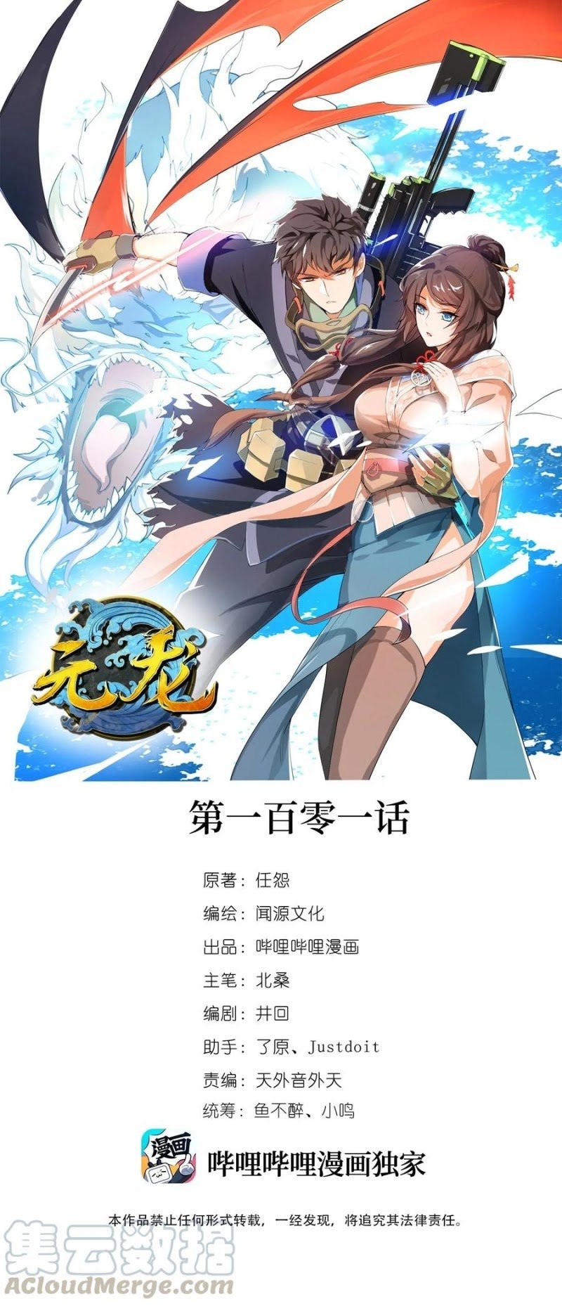 First Dragon Chapter 101 - halaman 2