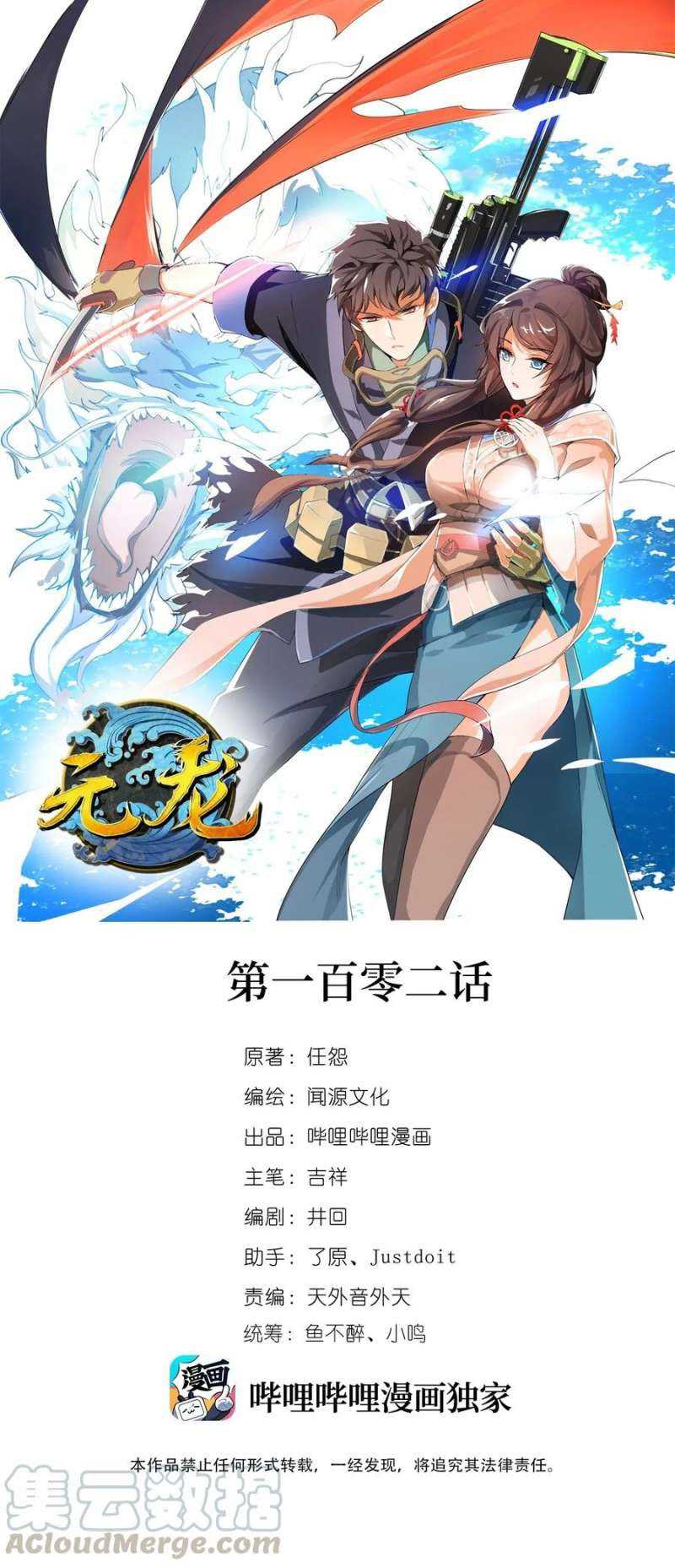 First Dragon Chapter 102 - halaman 2