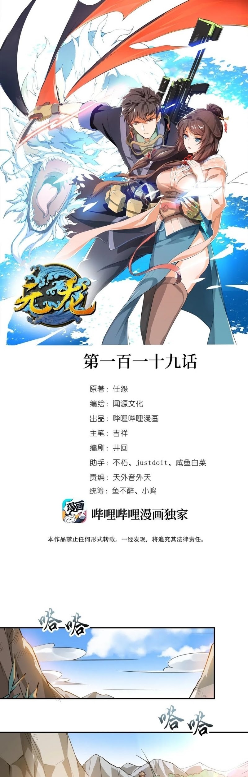 First Dragon Chapter 119 - halaman 2