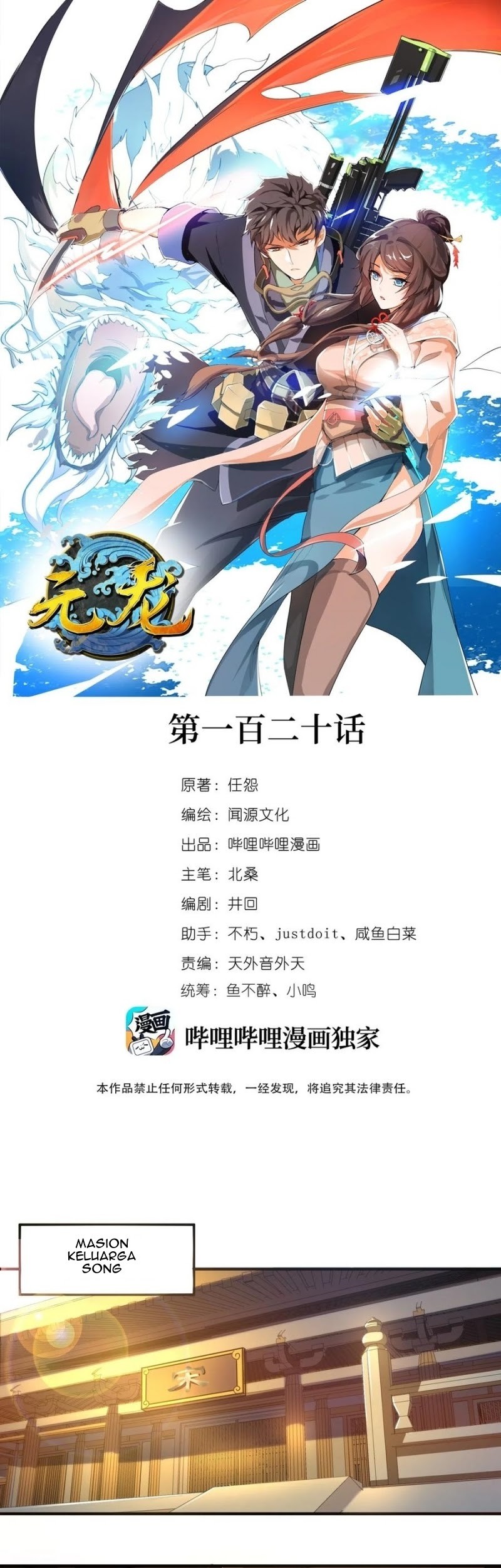 First Dragon Chapter 120 - halaman 2
